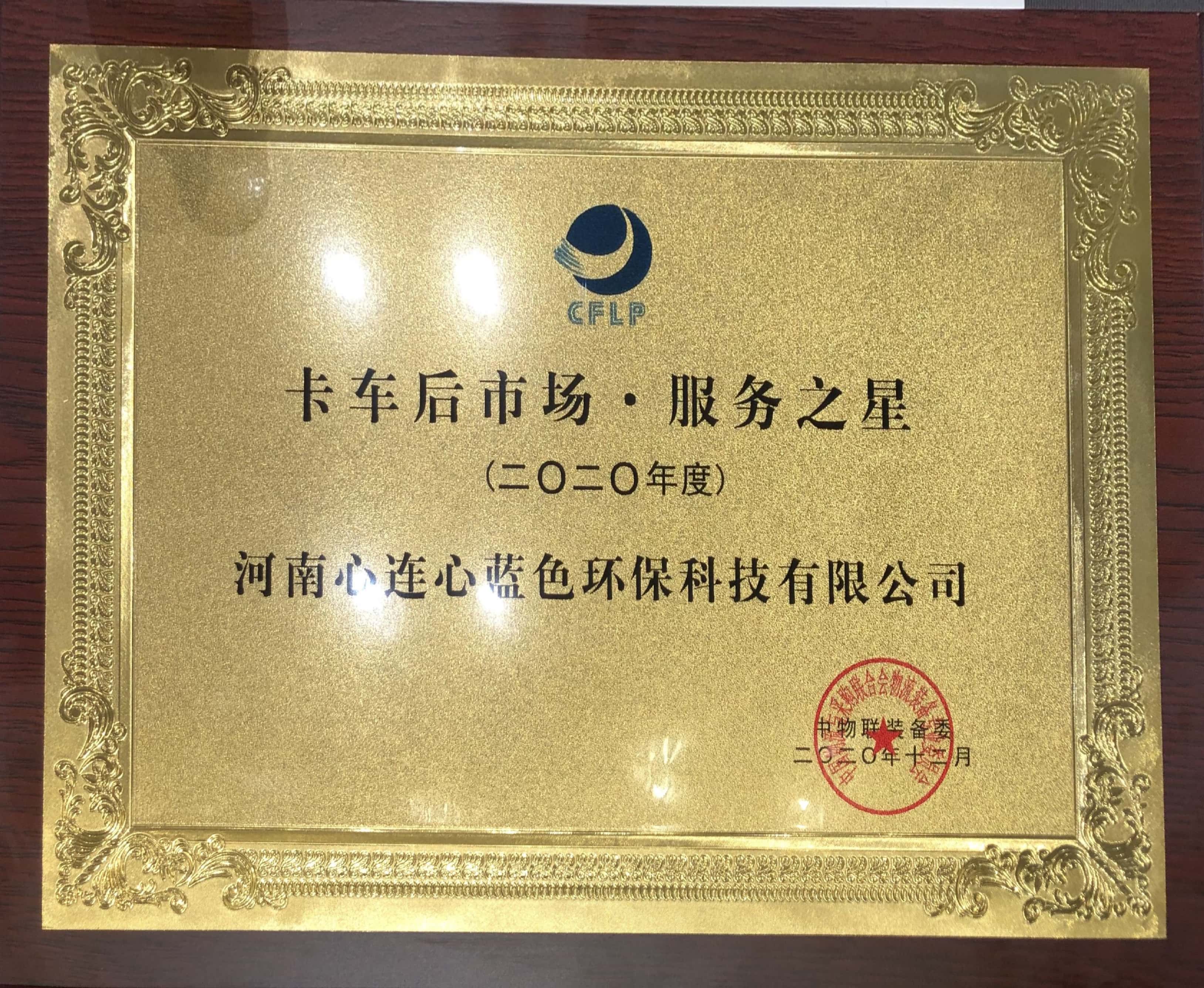 卡車后市場?服務(wù)之星